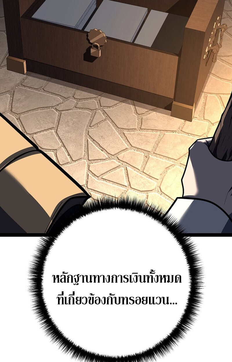 Regressing as the Reincarnated Bastard of the Sword Clan ตอนที่ 53 แปลไทย