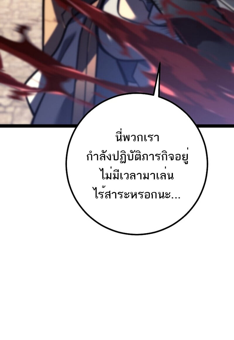 Regressing as the Reincarnated Bastard of the Sword Clan ตอนที่ 53 แปลไทย
