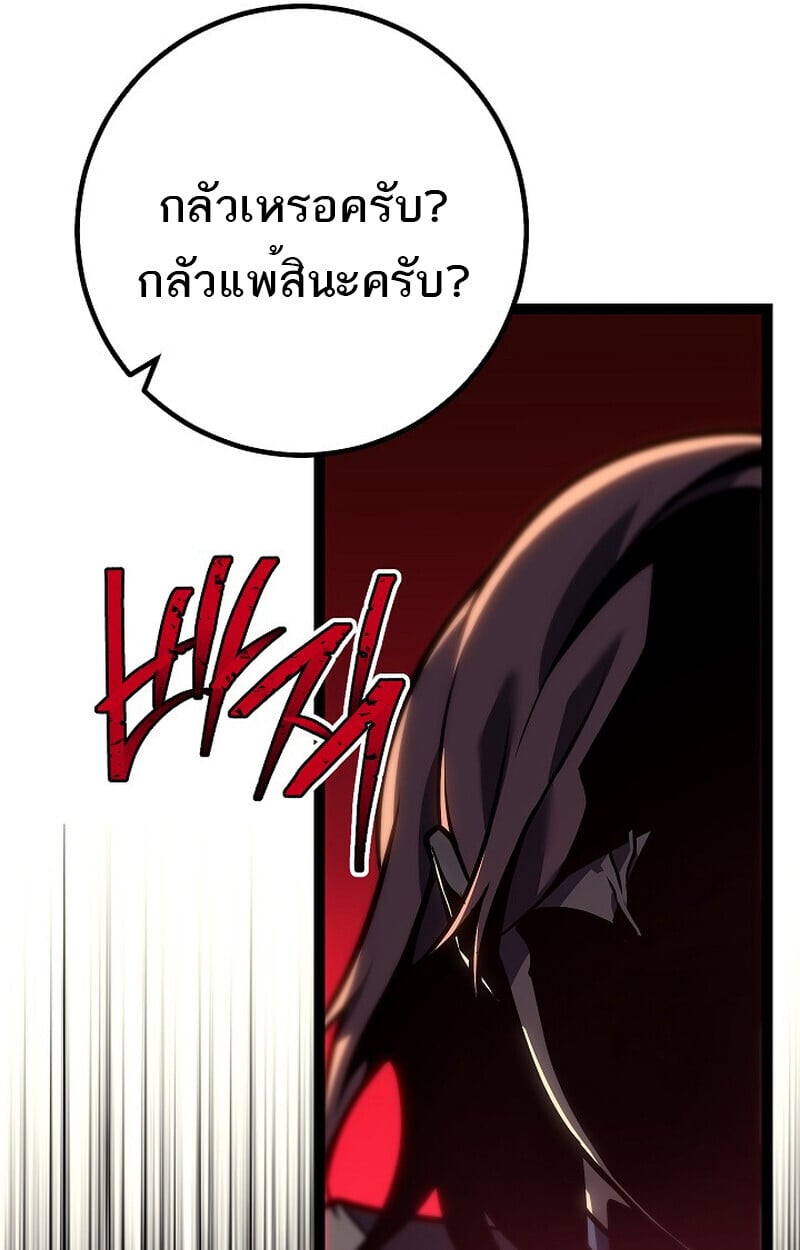 Regressing as the Reincarnated Bastard of the Sword Clan ตอนที่ 53 แปลไทย