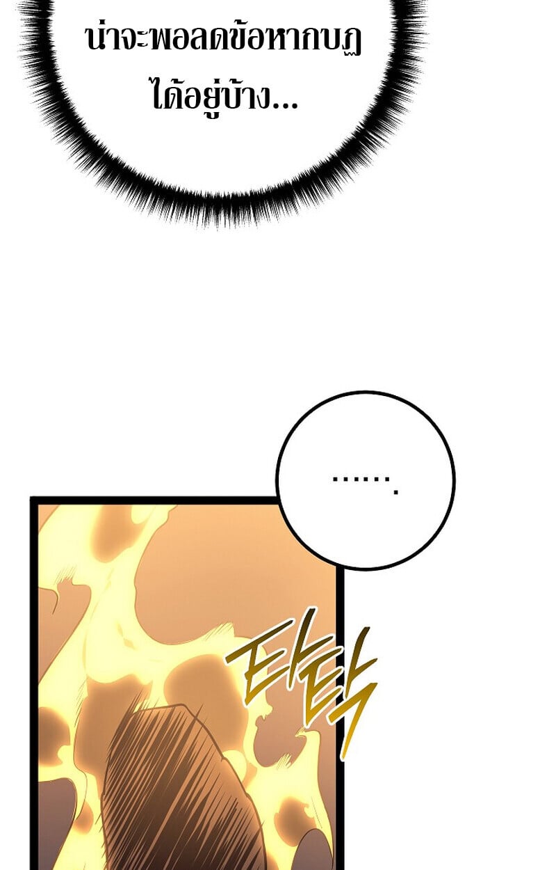 Regressing as the Reincarnated Bastard of the Sword Clan ตอนที่ 53 แปลไทย