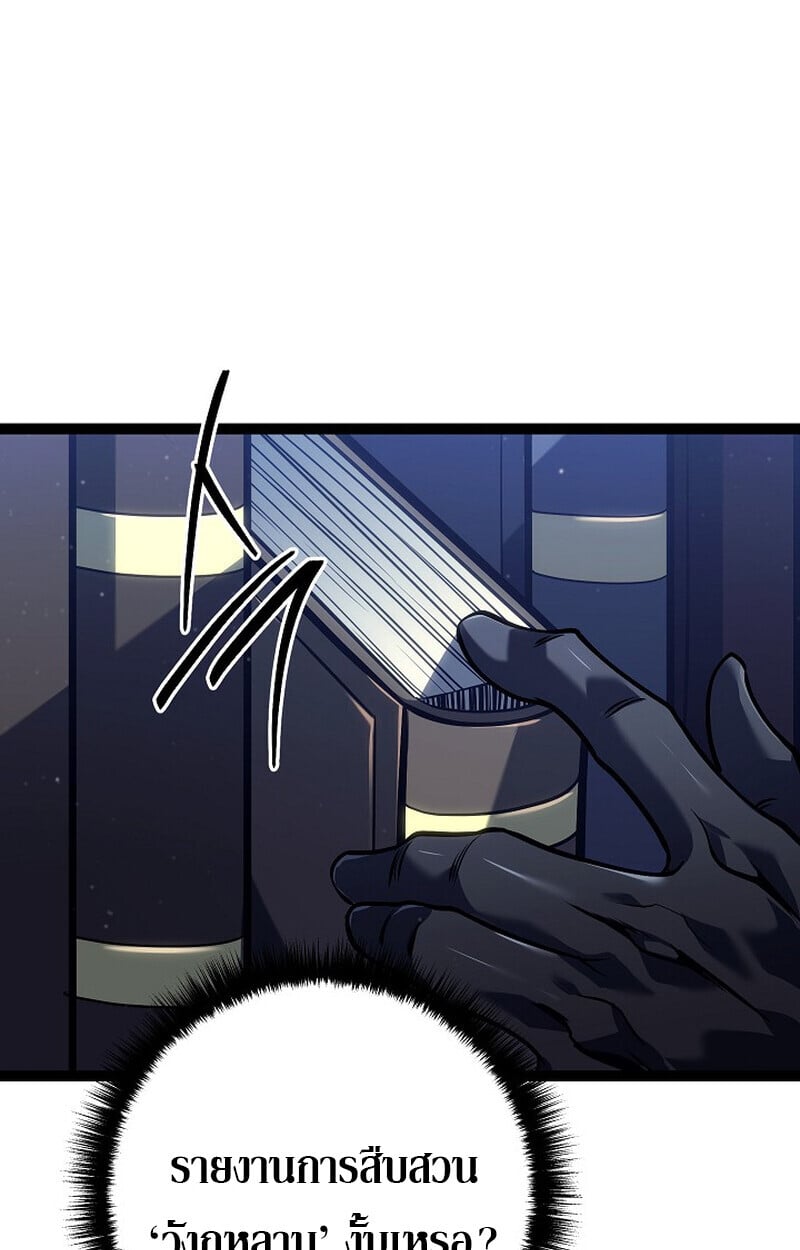 Regressing as the Reincarnated Bastard of the Sword Clan ตอนที่ 53 แปลไทย