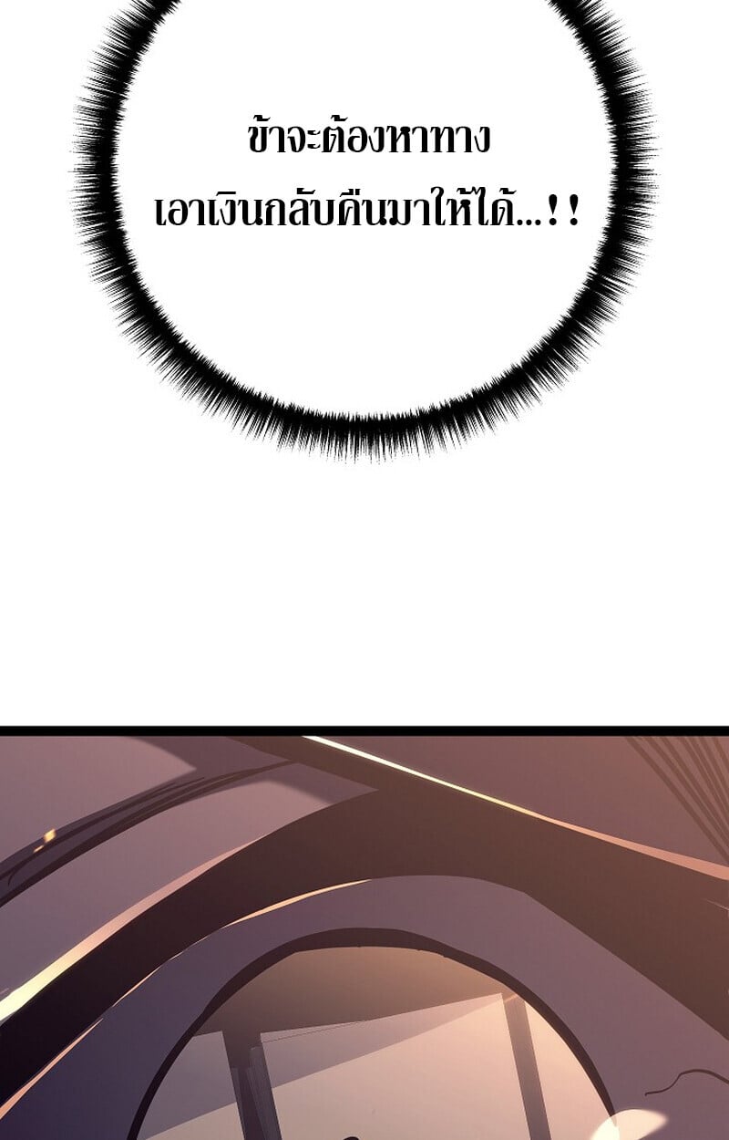 Regressing as the Reincarnated Bastard of the Sword Clan ตอนที่ 53 แปลไทย