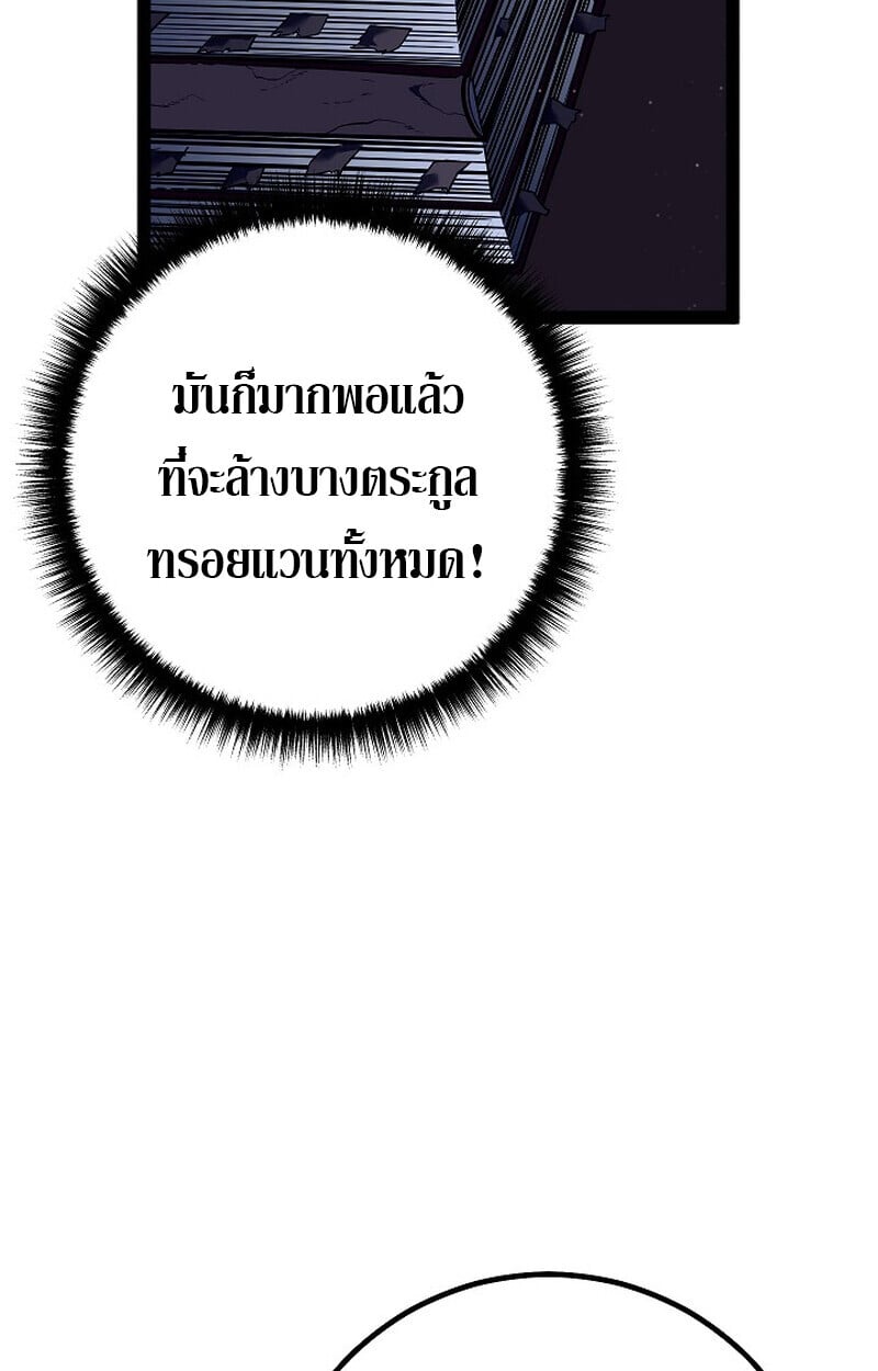 Regressing as the Reincarnated Bastard of the Sword Clan ตอนที่ 53 แปลไทย