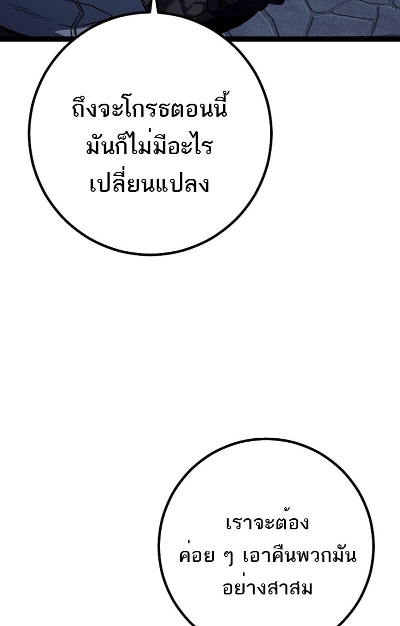 Regressing as the Reincarnated Bastard of the Sword Clan ตอนที่ 53 แปลไทย