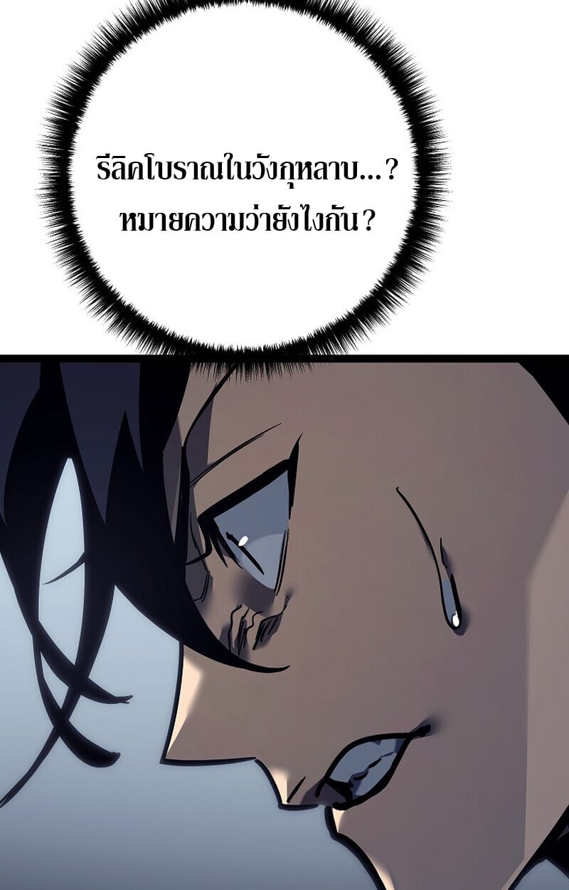 Regressing as the Reincarnated Bastard of the Sword Clan ตอนที่ 53 แปลไทย