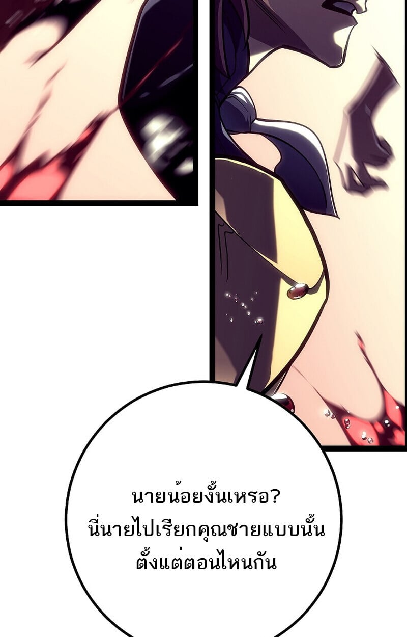 Regressing as the Reincarnated Bastard of the Sword Clan ตอนที่ 53 แปลไทย