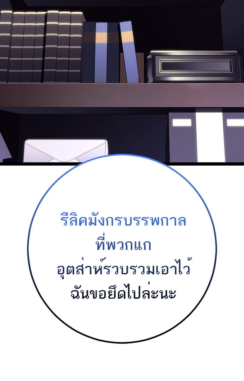 Regressing as the Reincarnated Bastard of the Sword Clan ตอนที่ 53 แปลไทย