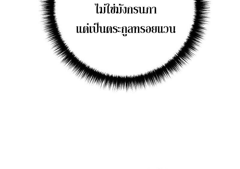 Regressing as the Reincarnated Bastard of the Sword Clan ตอนที่ 53 แปลไทย