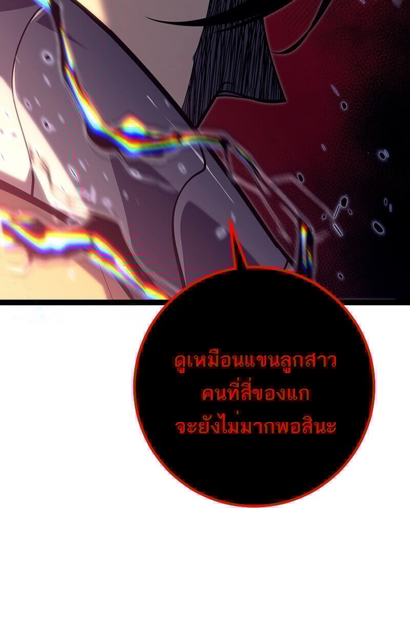 Regressing as the Reincarnated Bastard of the Sword Clan ตอนที่ 53 แปลไทย