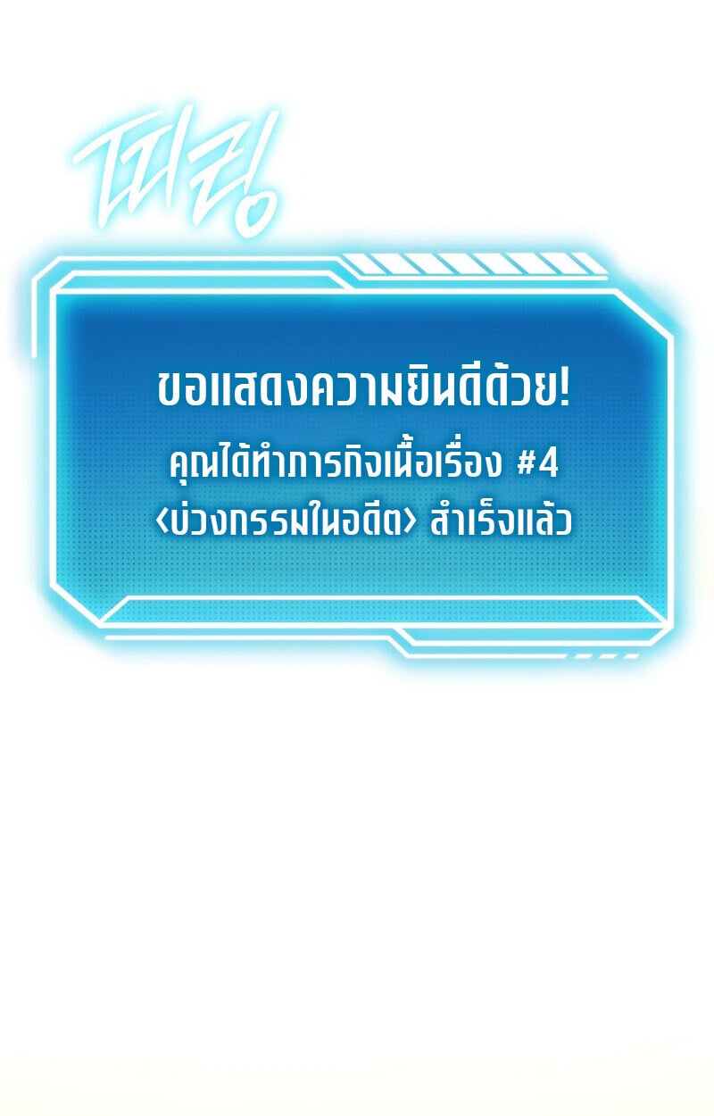 Regressing as the Reincarnated Bastard of the Sword Clan ตอนที่ 53 แปลไทย