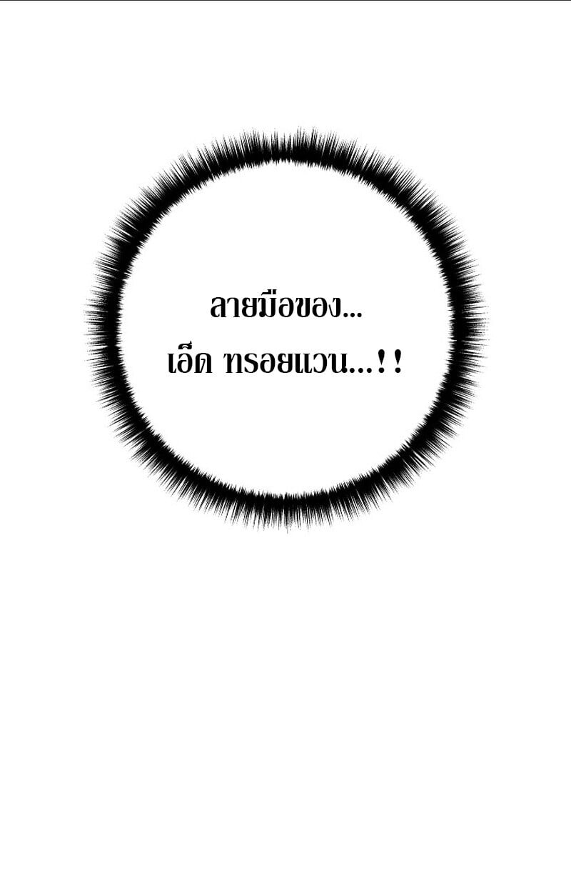 Regressing as the Reincarnated Bastard of the Sword Clan ตอนที่ 53 แปลไทย