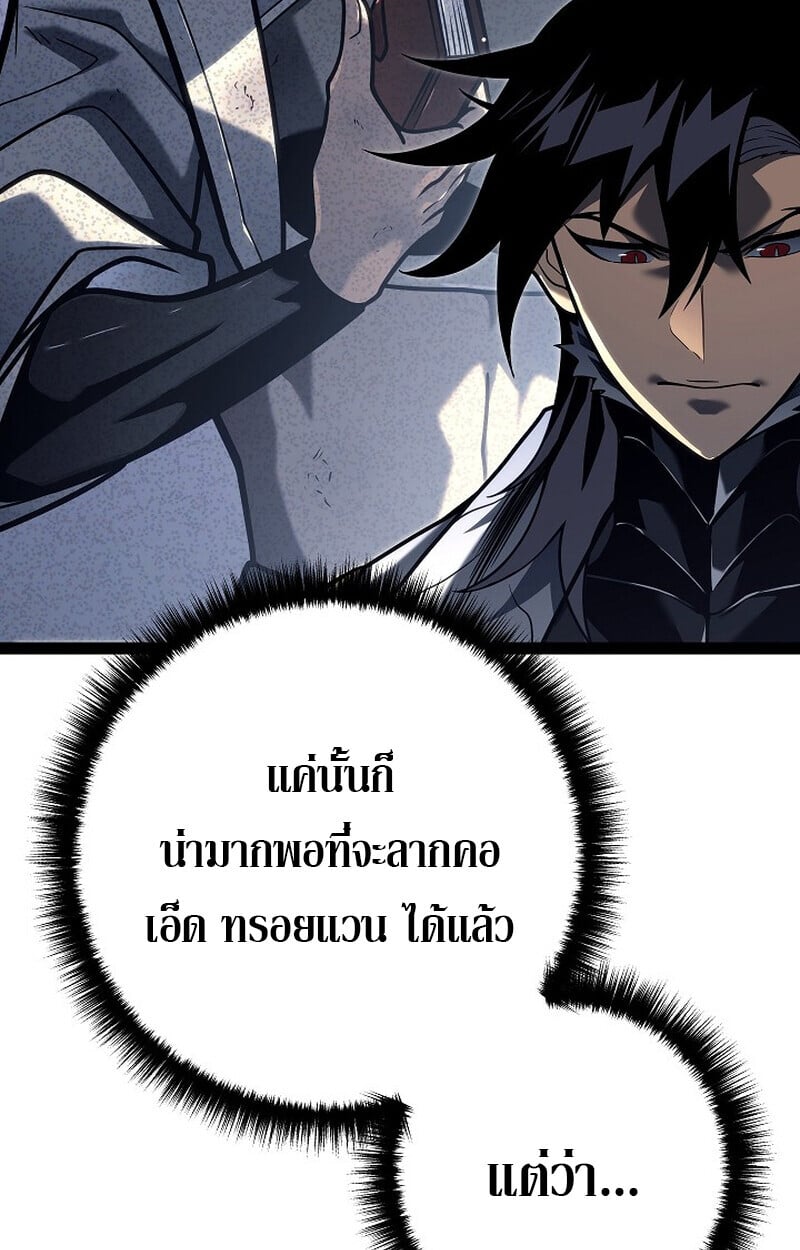 Regressing as the Reincarnated Bastard of the Sword Clan ตอนที่ 53 แปลไทย