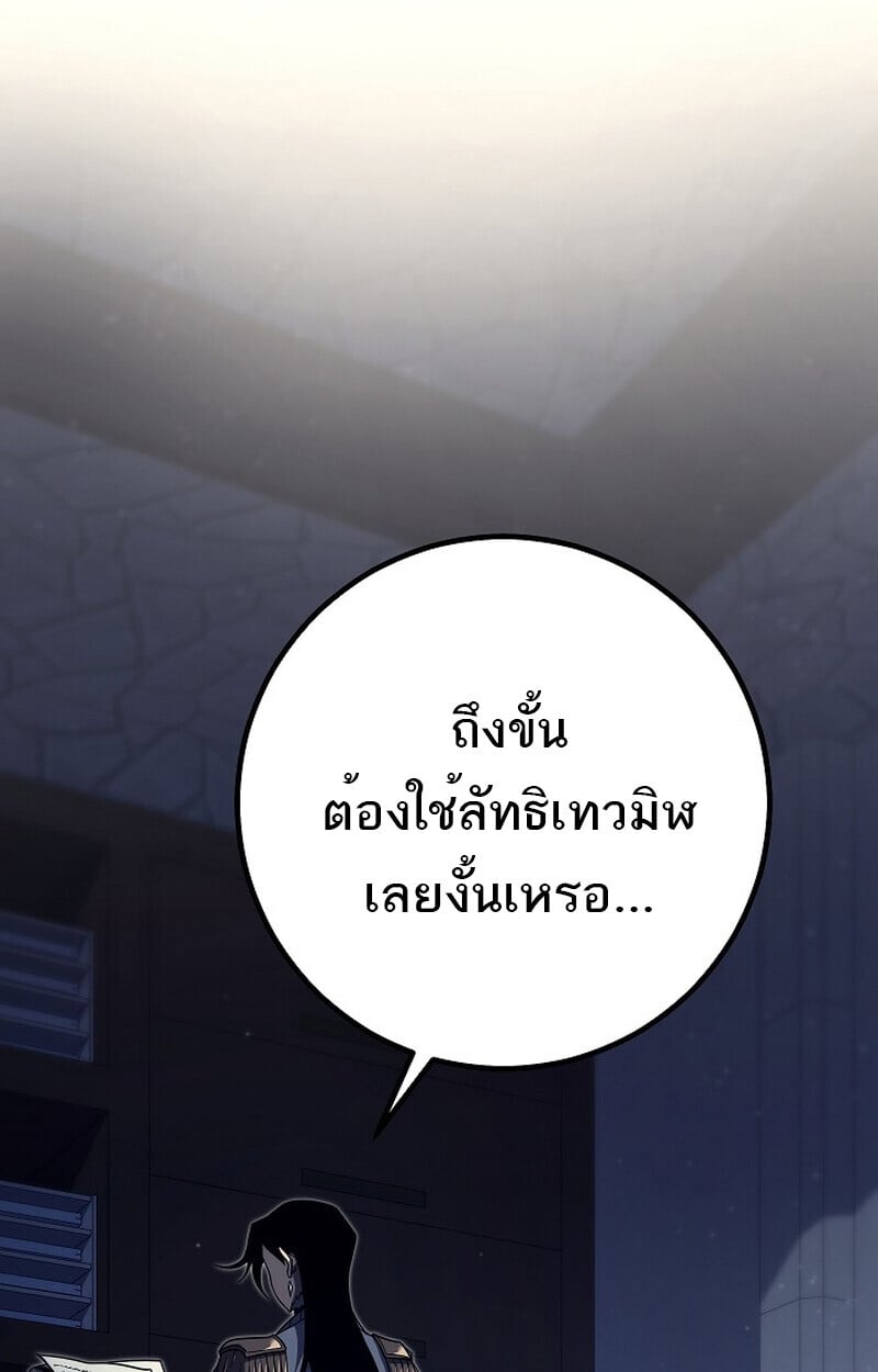 Regressing as the Reincarnated Bastard of the Sword Clan ตอนที่ 53 แปลไทย