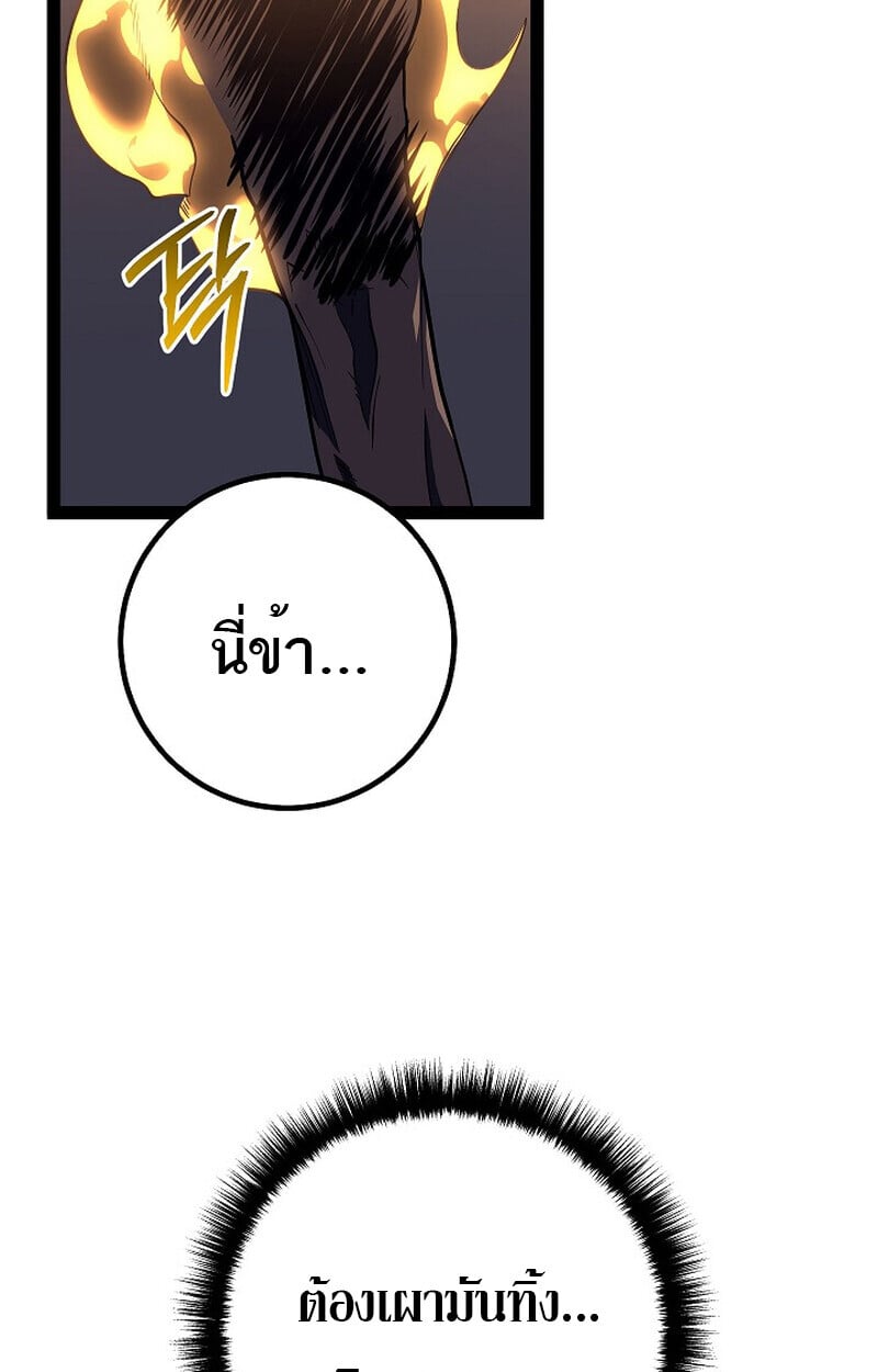 Regressing as the Reincarnated Bastard of the Sword Clan ตอนที่ 53 แปลไทย