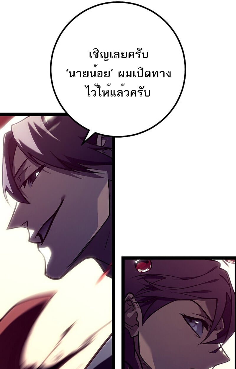 Regressing as the Reincarnated Bastard of the Sword Clan ตอนที่ 53 แปลไทย