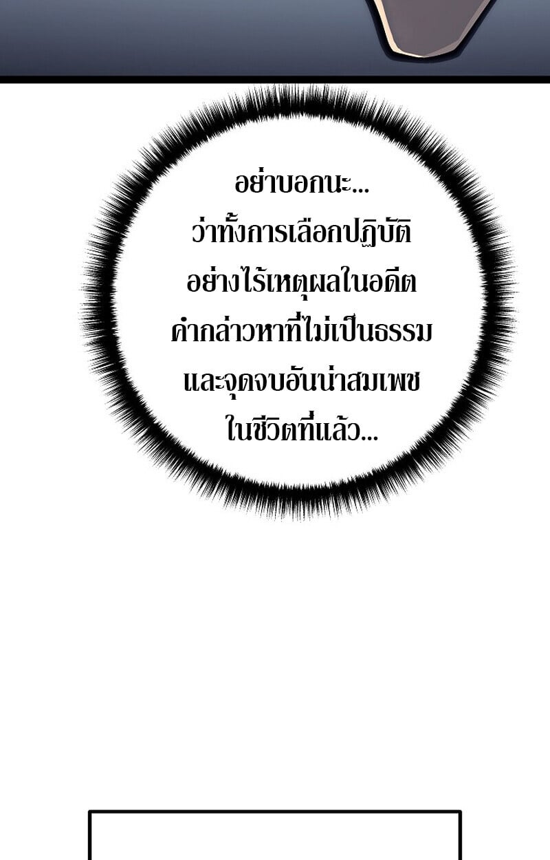 Regressing as the Reincarnated Bastard of the Sword Clan ตอนที่ 53 แปลไทย