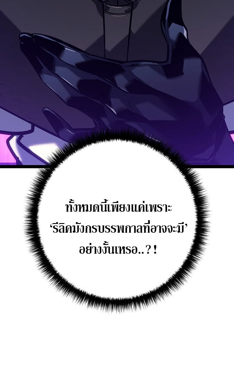 Regressing as the Reincarnated Bastard of the Sword Clan ตอนที่ 53 แปลไทย