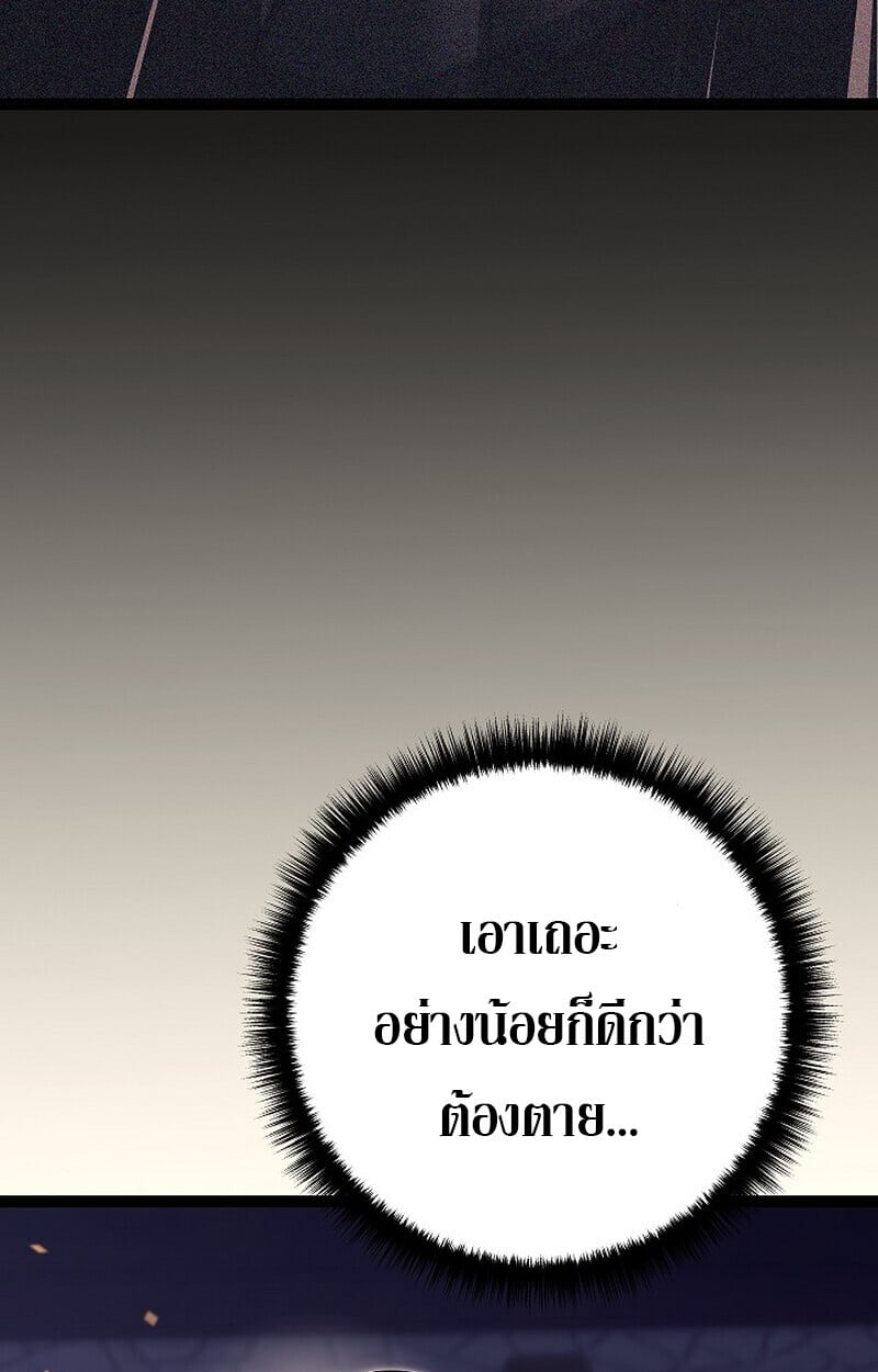 Regressing as the Reincarnated Bastard of the Sword Clan ตอนที่ 53 แปลไทย