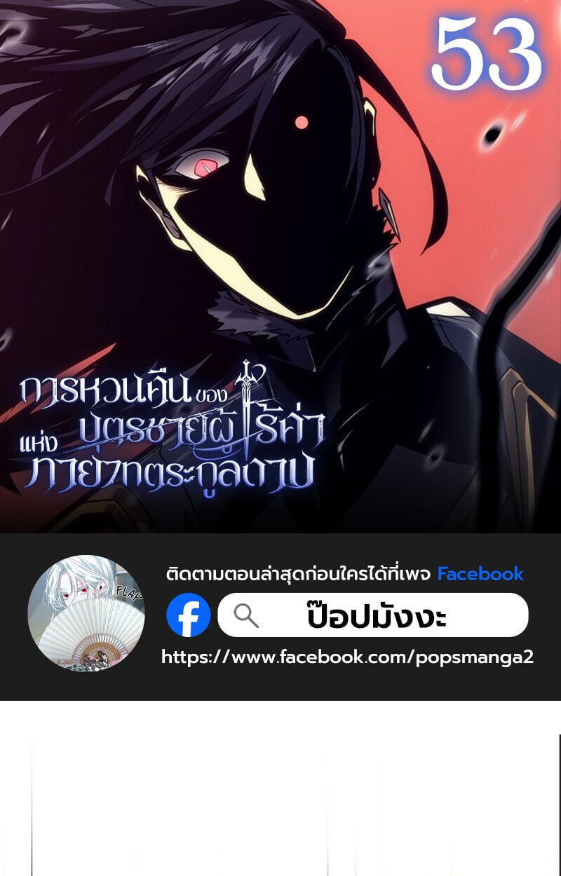 Regressing as the Reincarnated Bastard of the Sword Clan ตอนที่ 53 แปลไทย