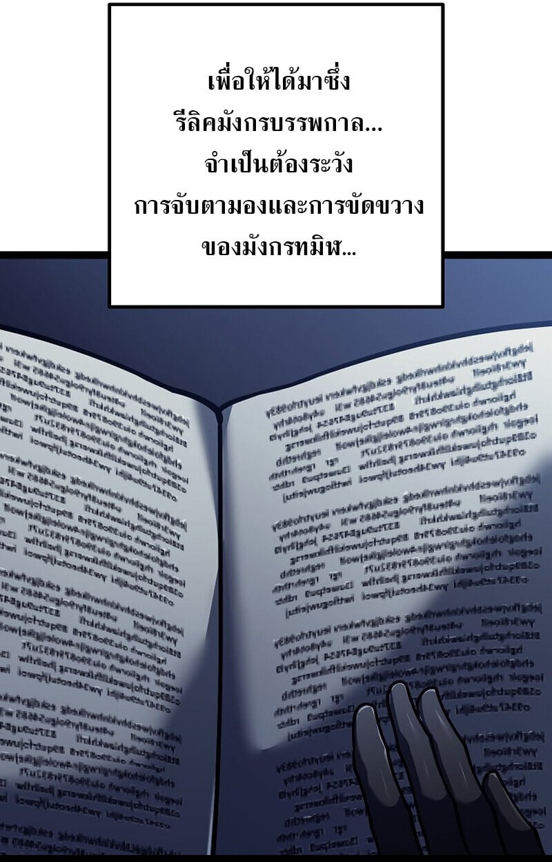 Regressing as the Reincarnated Bastard of the Sword Clan ตอนที่ 53 แปลไทย