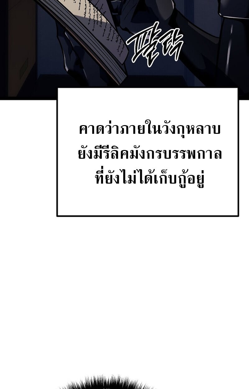 Regressing as the Reincarnated Bastard of the Sword Clan ตอนที่ 53 แปลไทย