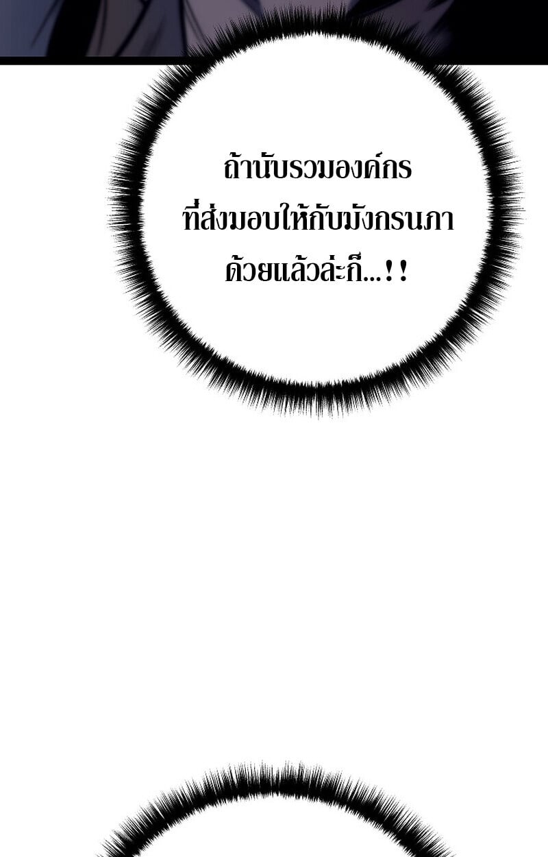 Regressing as the Reincarnated Bastard of the Sword Clan ตอนที่ 53 แปลไทย