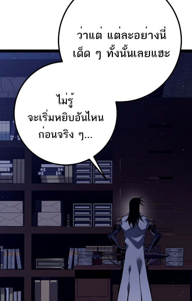 Regressing as the Reincarnated Bastard of the Sword Clan ตอนที่ 53 แปลไทย