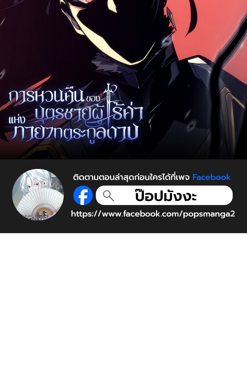 Regressing as the Reincarnated Bastard of the Sword Clan ตอนที่ 53 แปลไทย