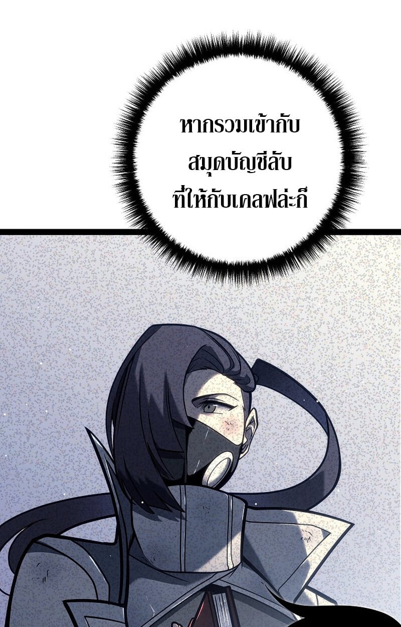 Regressing as the Reincarnated Bastard of the Sword Clan ตอนที่ 53 แปลไทย