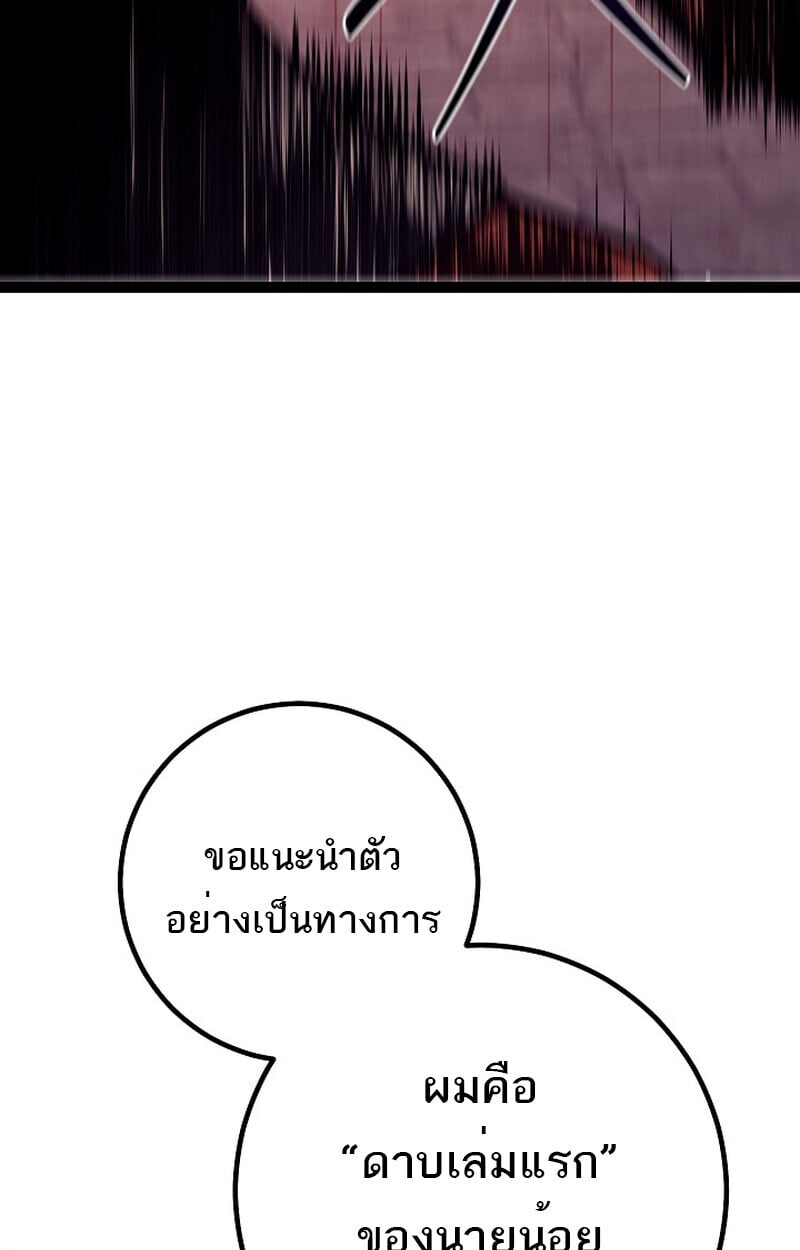 Regressing as the Reincarnated Bastard of the Sword Clan ตอนที่ 53 แปลไทย