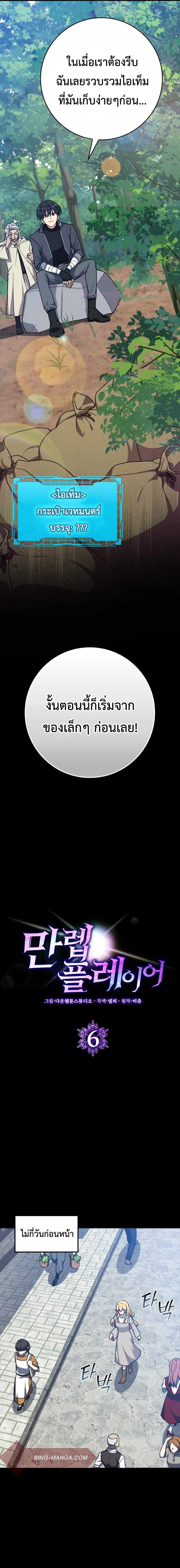 Max Level Player ตอนที่ 6 แปลไทย