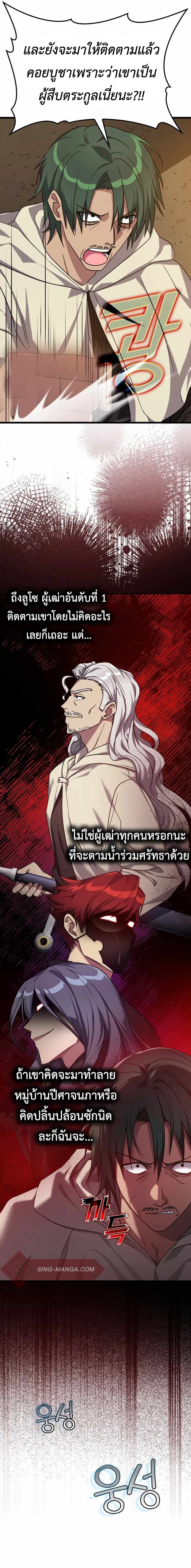 Max Level Player ตอนที่ 6 แปลไทย