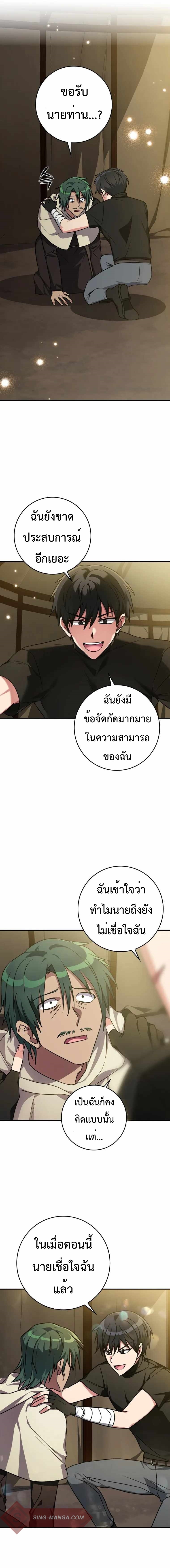 Max Level Player ตอนที่ 6 แปลไทย