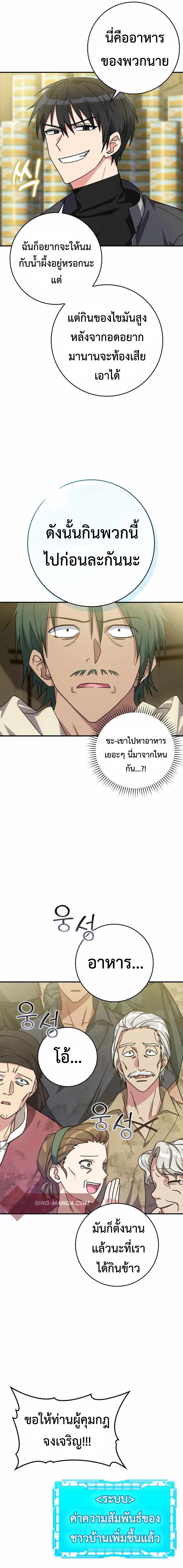 Max Level Player ตอนที่ 6 แปลไทย