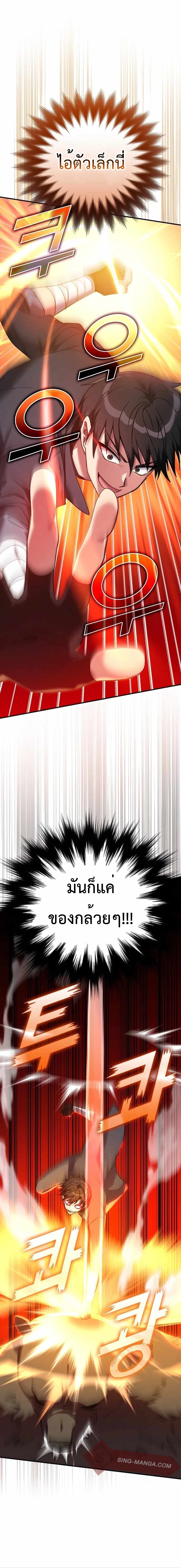 Max Level Player ตอนที่ 6 แปลไทย