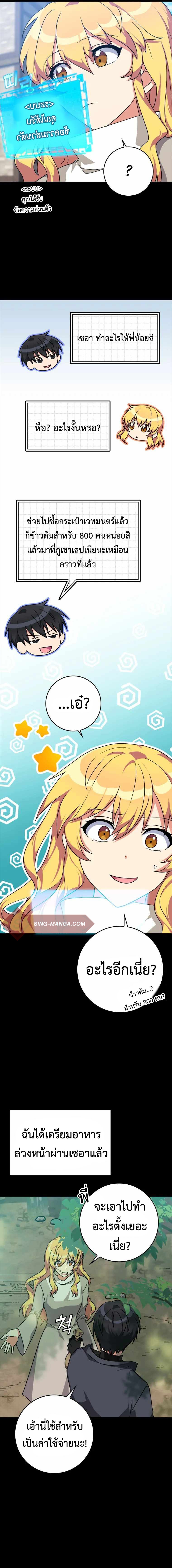 Max Level Player ตอนที่ 6 แปลไทย