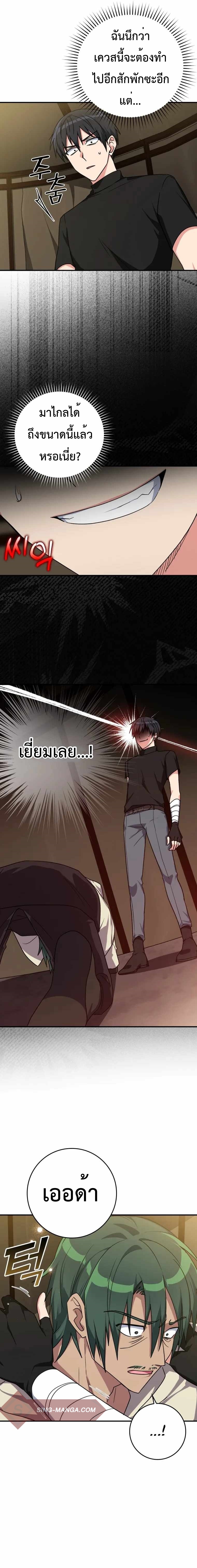 Max Level Player ตอนที่ 6 แปลไทย