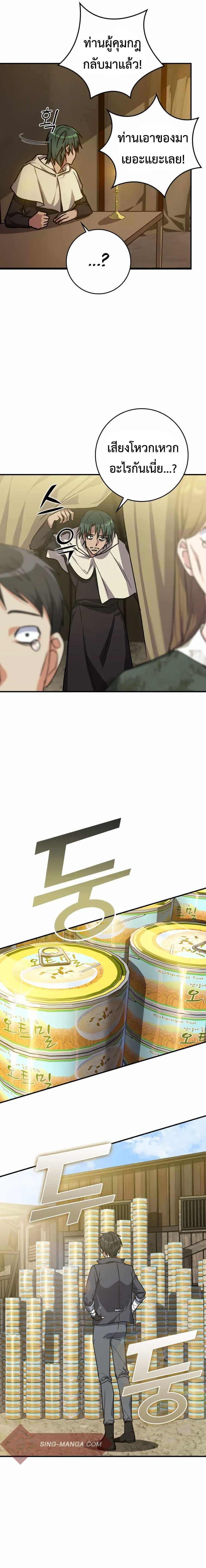 Max Level Player ตอนที่ 6 แปลไทย