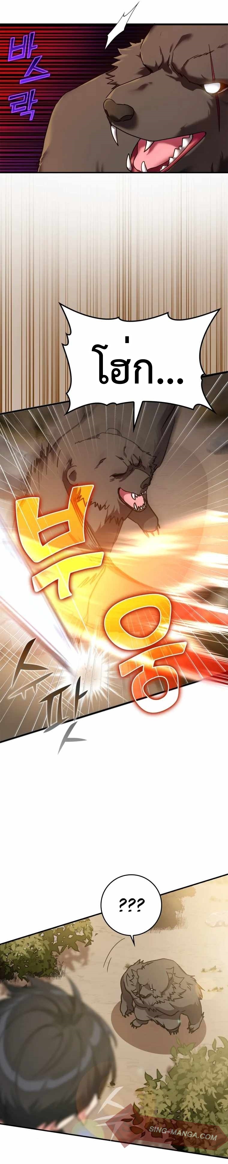 Max Level Player ตอนที่ 6 แปลไทย