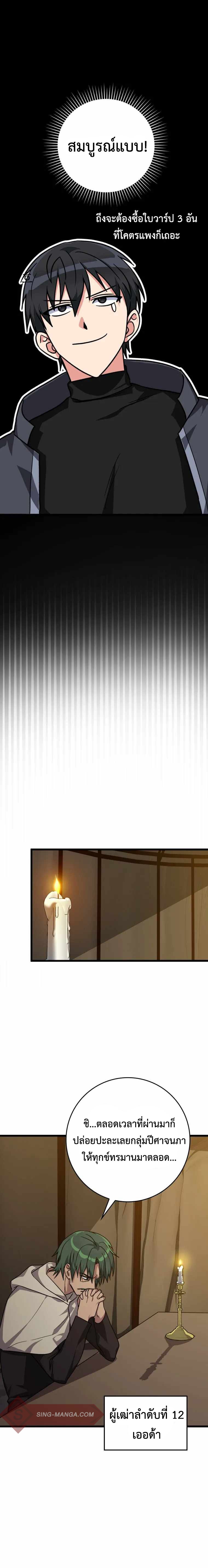 Max Level Player ตอนที่ 6 แปลไทย