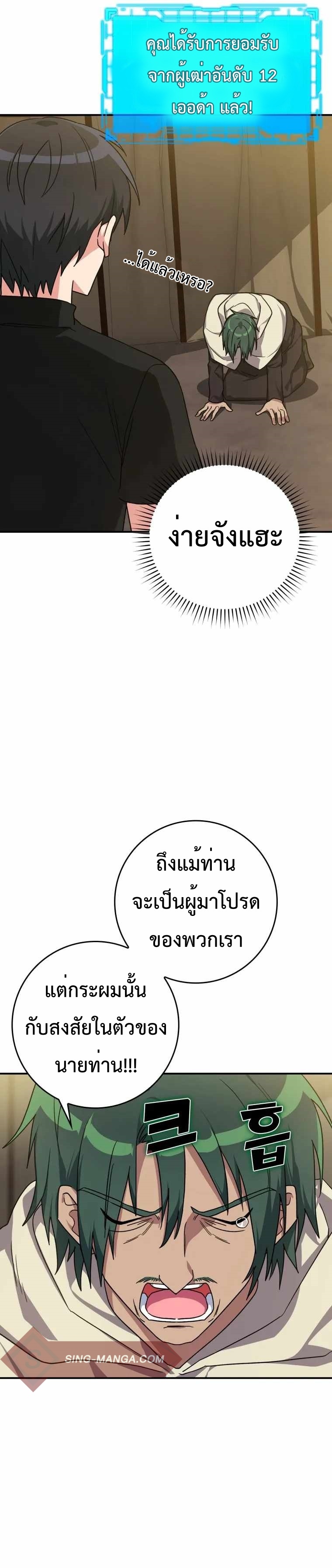 Max Level Player ตอนที่ 6 แปลไทย