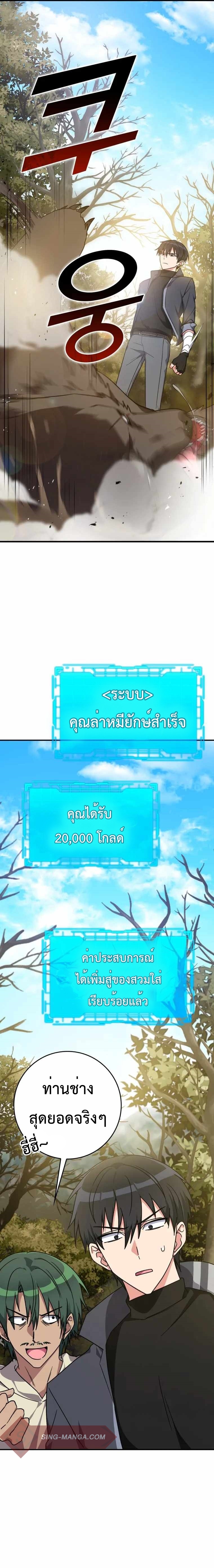 Max Level Player ตอนที่ 6 แปลไทย