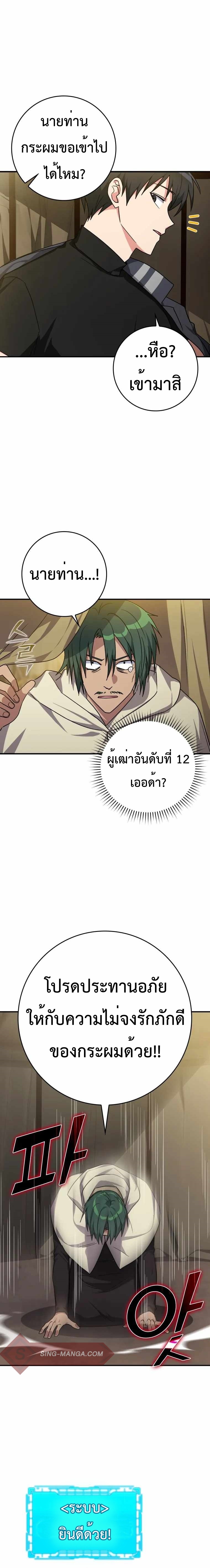 Max Level Player ตอนที่ 6 แปลไทย