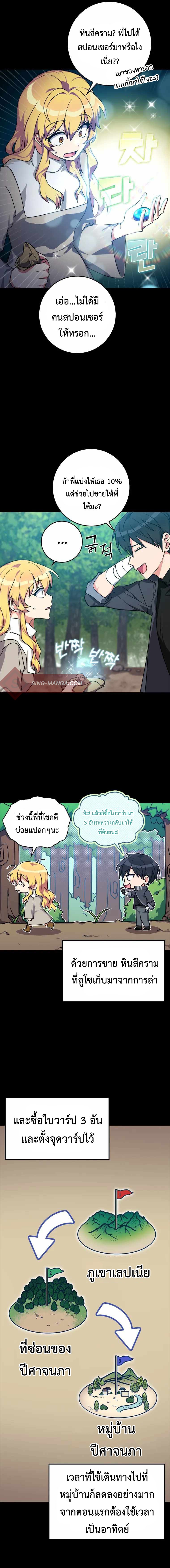 Max Level Player ตอนที่ 6 แปลไทย