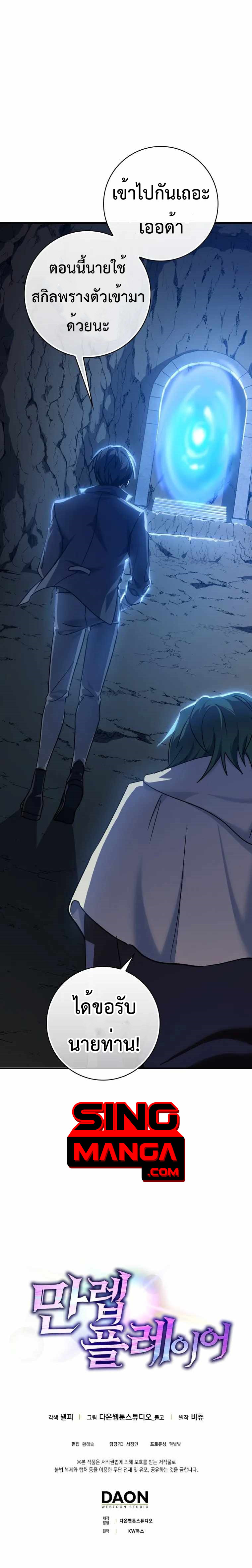 Max Level Player ตอนที่ 6 แปลไทย