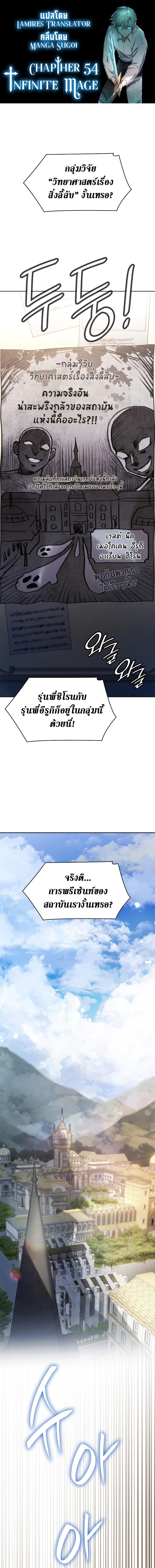 Infinite Mage ตอนที่ 54 แปลไทย