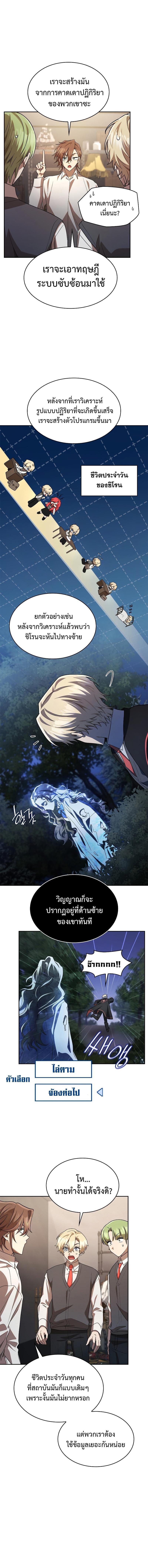 Infinite Mage ตอนที่ 54 แปลไทย