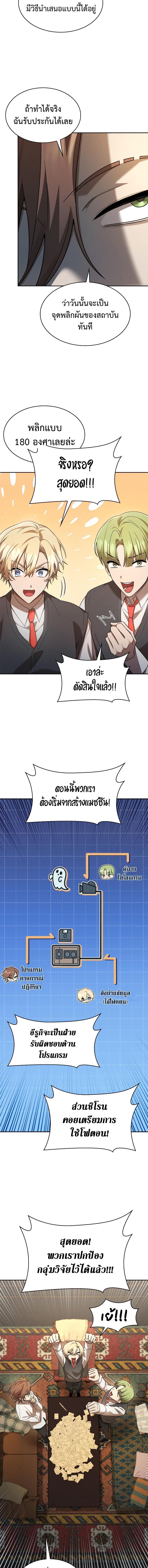 Infinite Mage ตอนที่ 54 แปลไทย