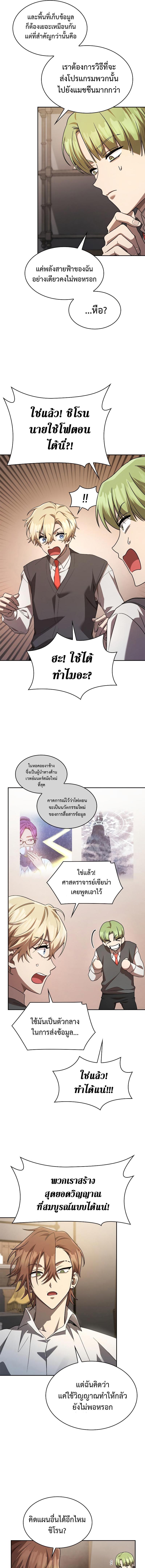 Infinite Mage ตอนที่ 54 แปลไทย