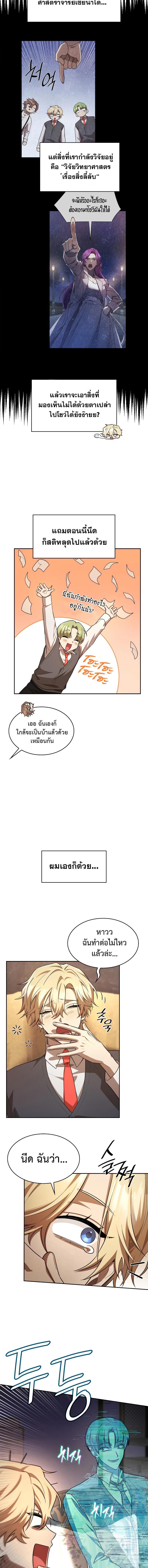 Infinite Mage ตอนที่ 54 แปลไทย